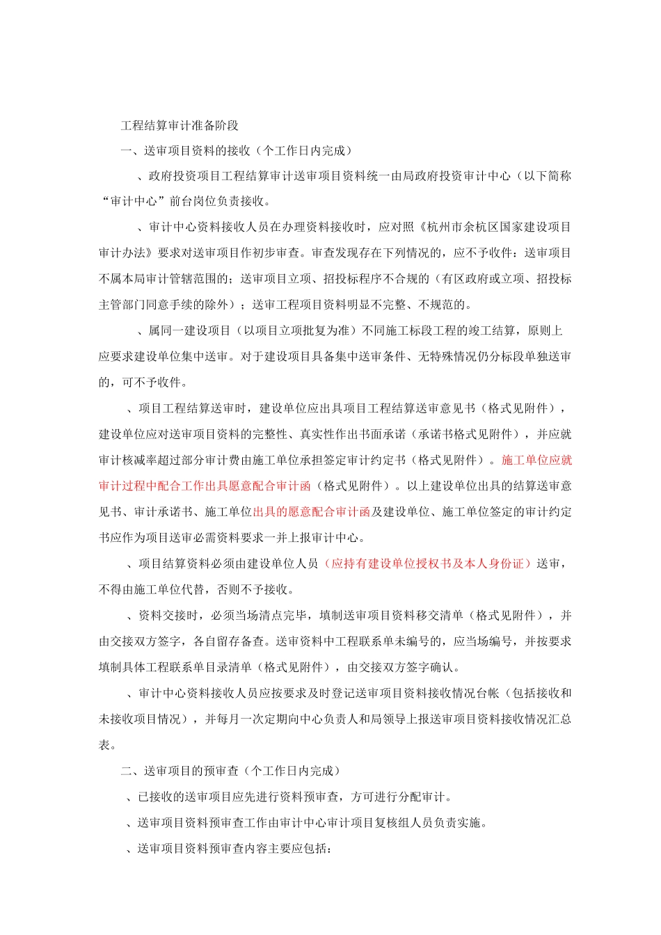 工程结算审计操作规范_第1页