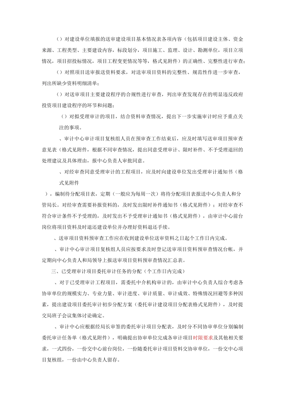 工程结算审计操作规范_第2页