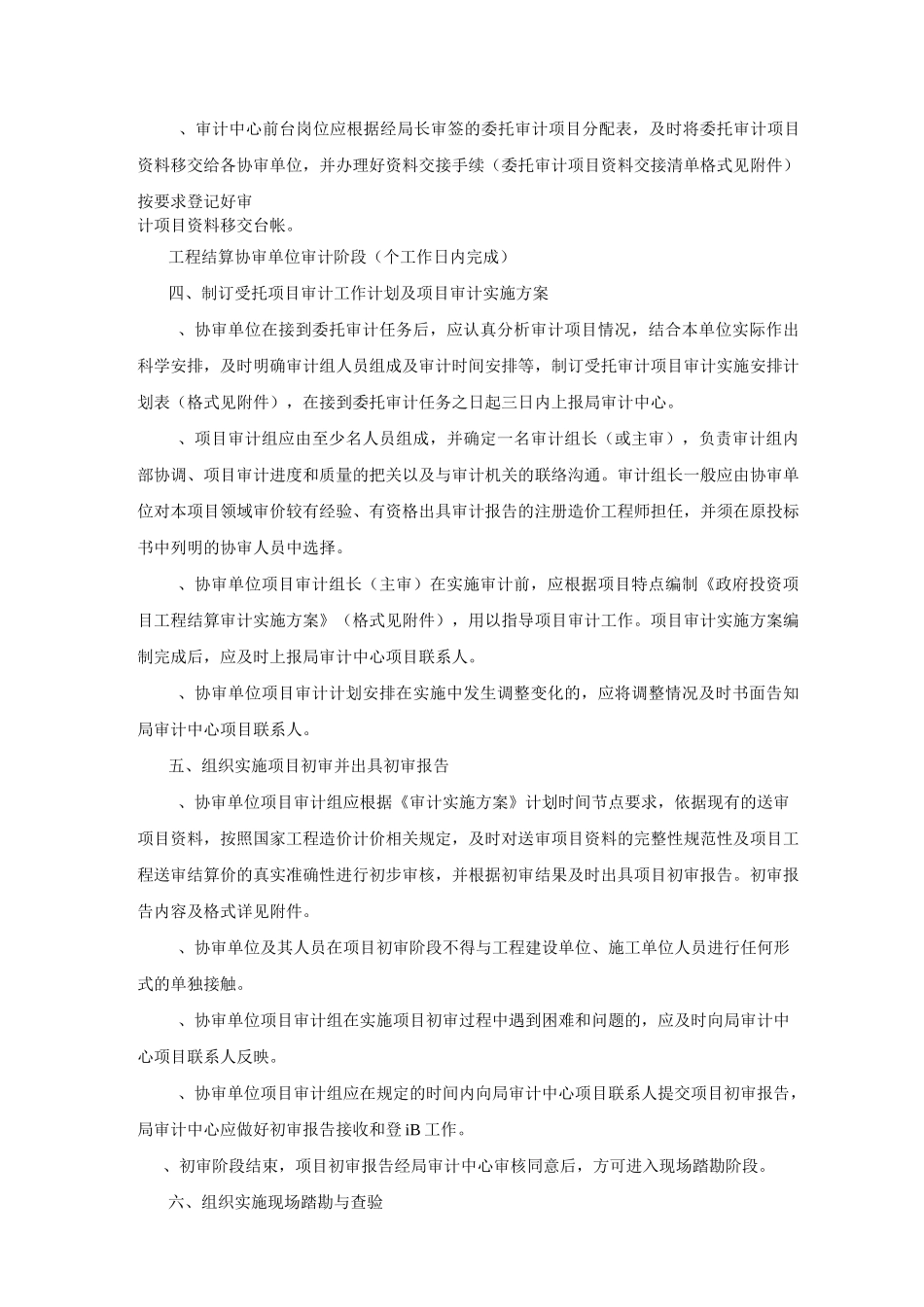 工程结算审计操作规范_第3页