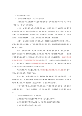 工程结算审计操作规范