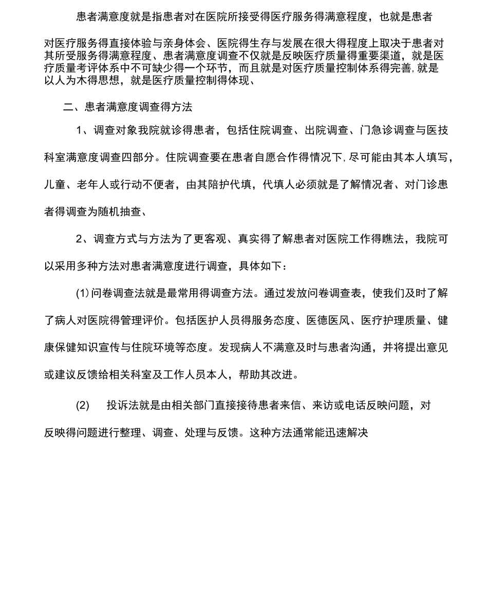患者满意度调研方案_第2页