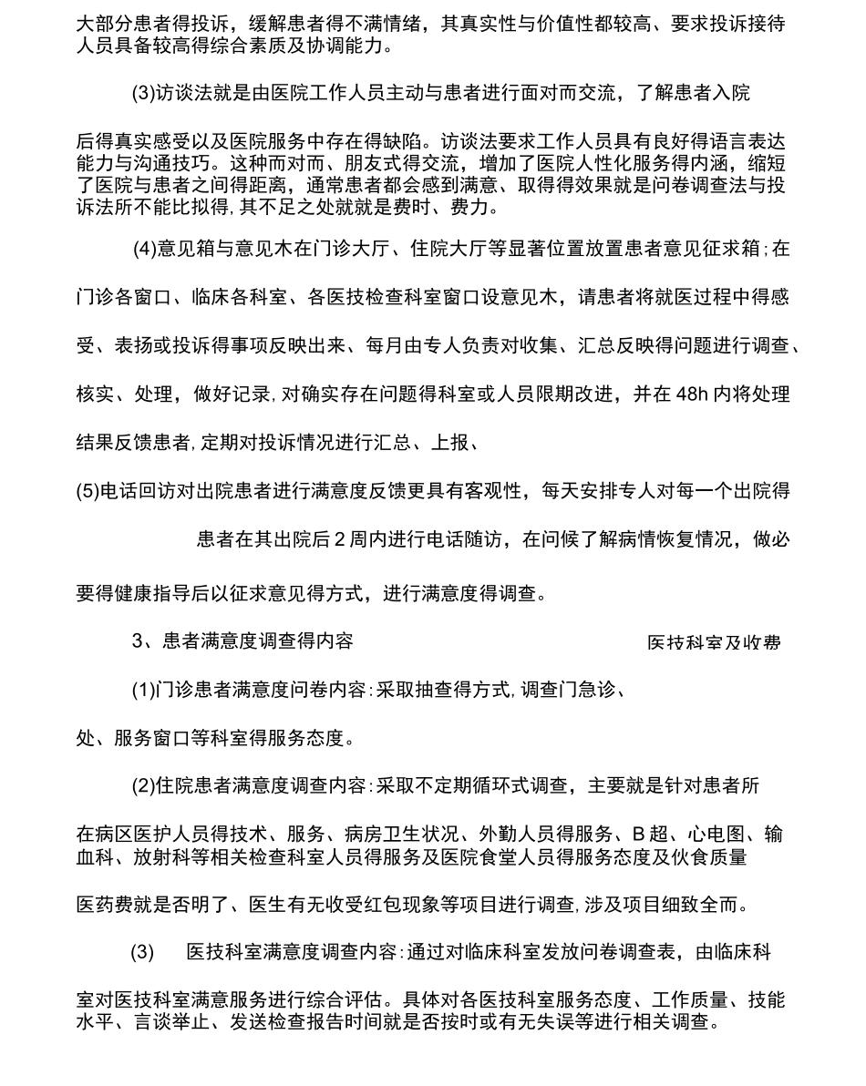 患者满意度调研方案_第3页