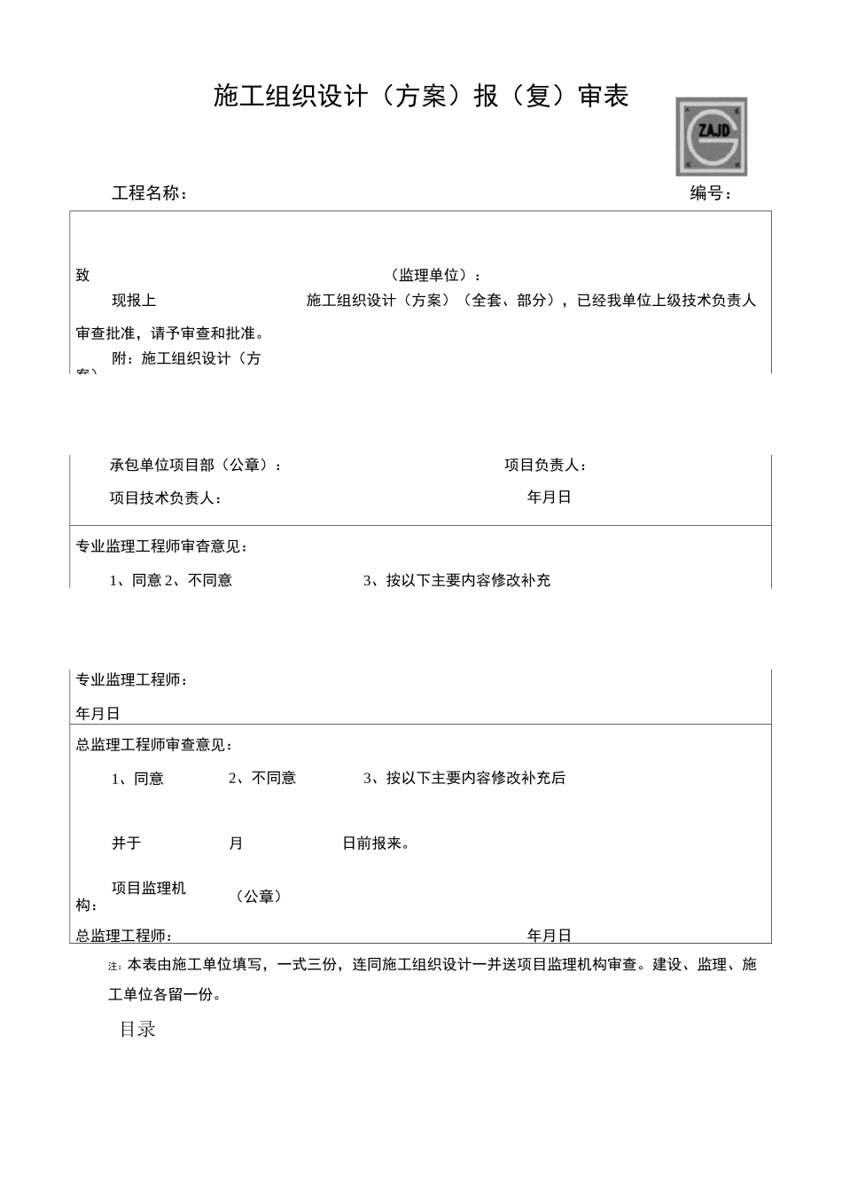 框架结构木模板支撑方案_第3页
