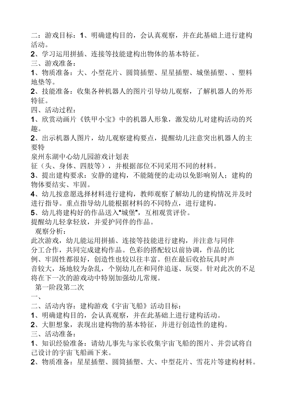 大班雪花片建构教案_第2页