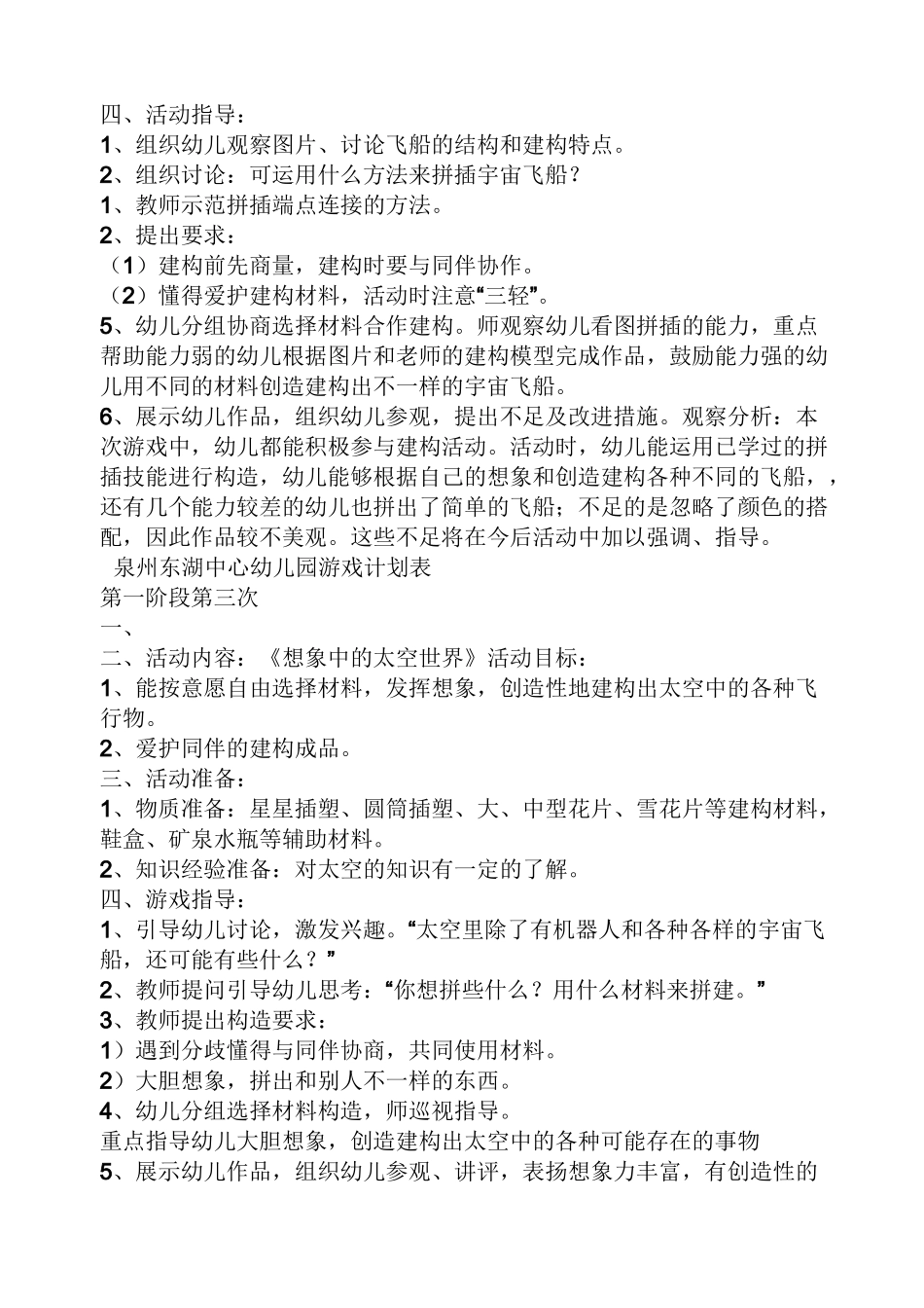 大班雪花片建构教案_第3页