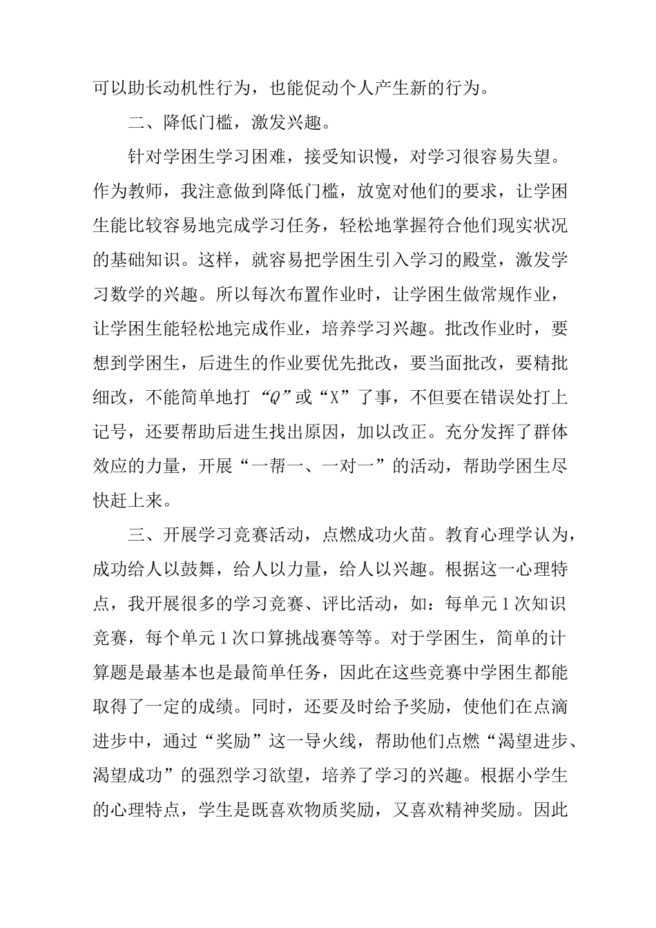 学生帮扶计划和措施_第2页