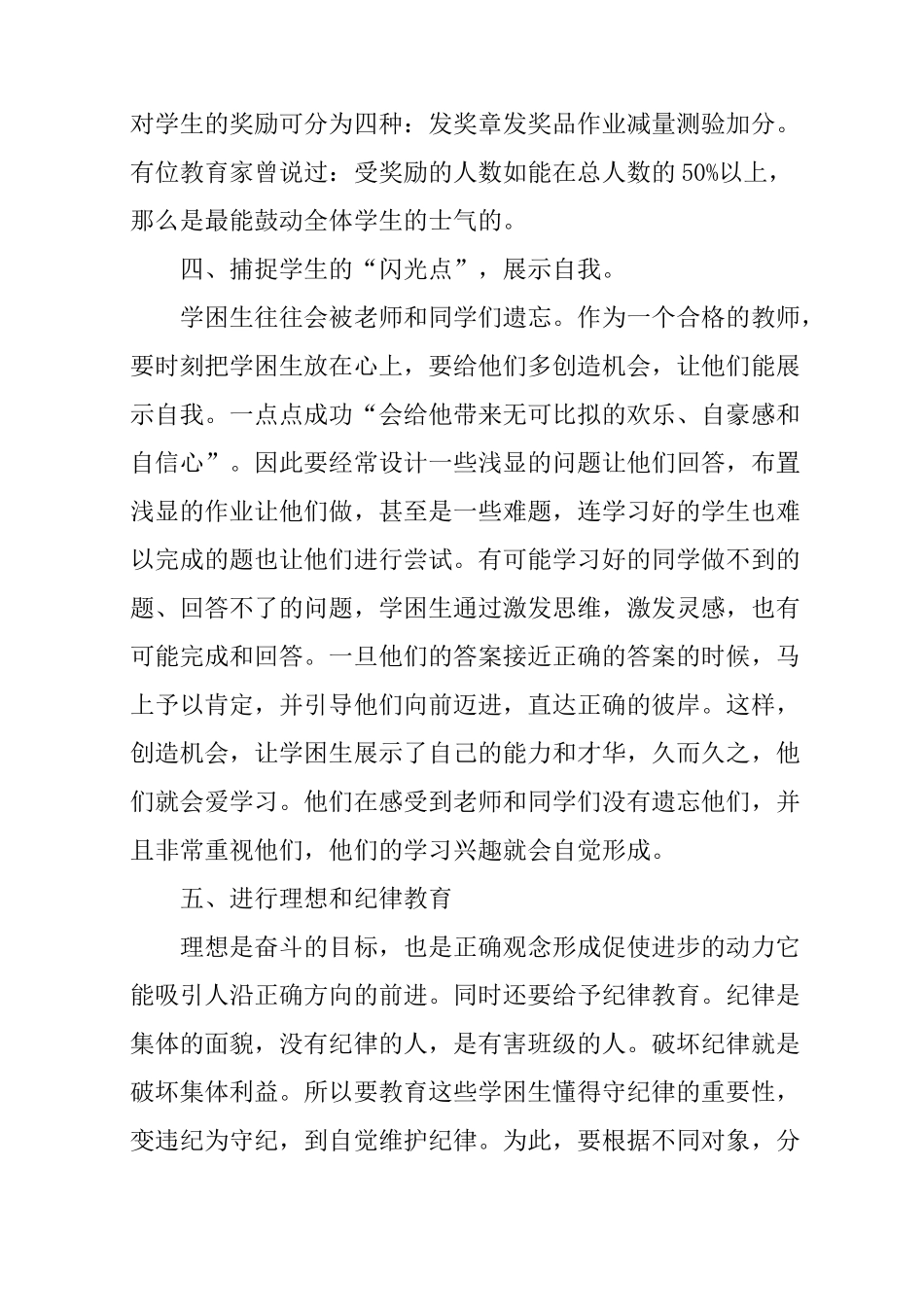 学生帮扶计划和措施_第3页