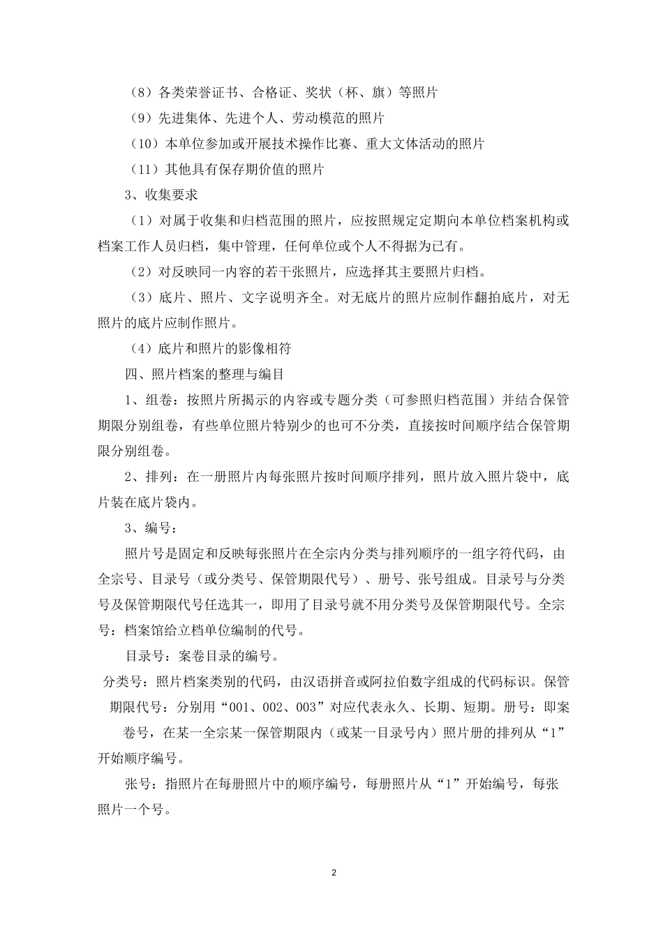 照片档案的文字说明_第2页
