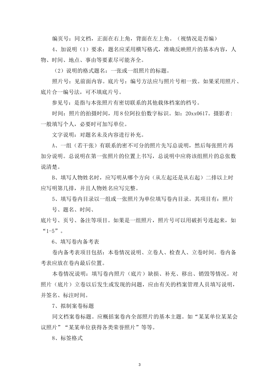 照片档案的文字说明_第3页