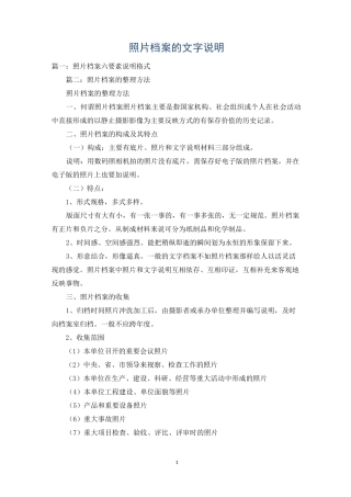 照片档案的文字说明