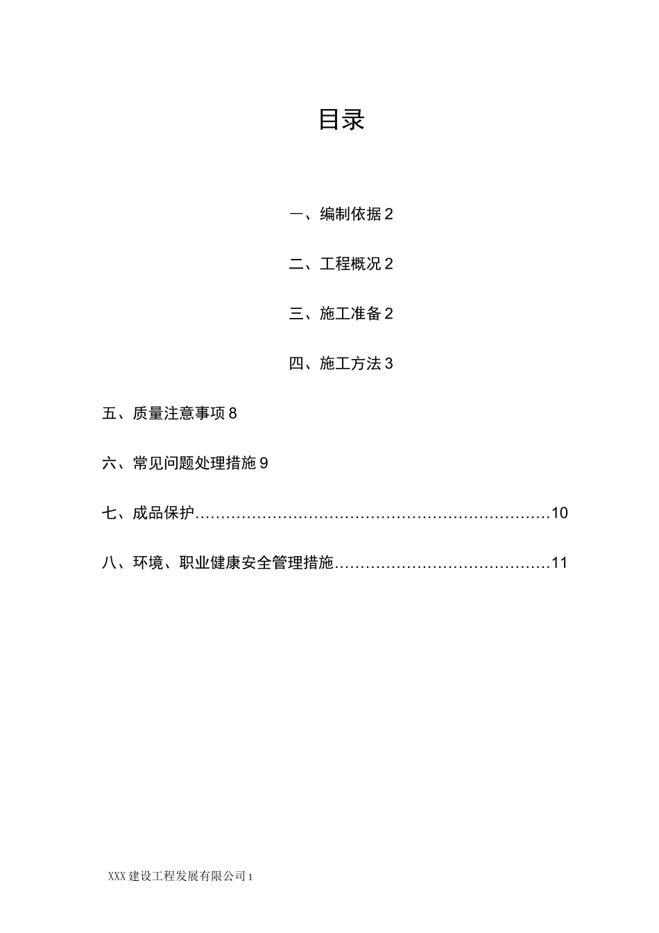 钢筋直螺纹套筒连接施工方案_第1页
