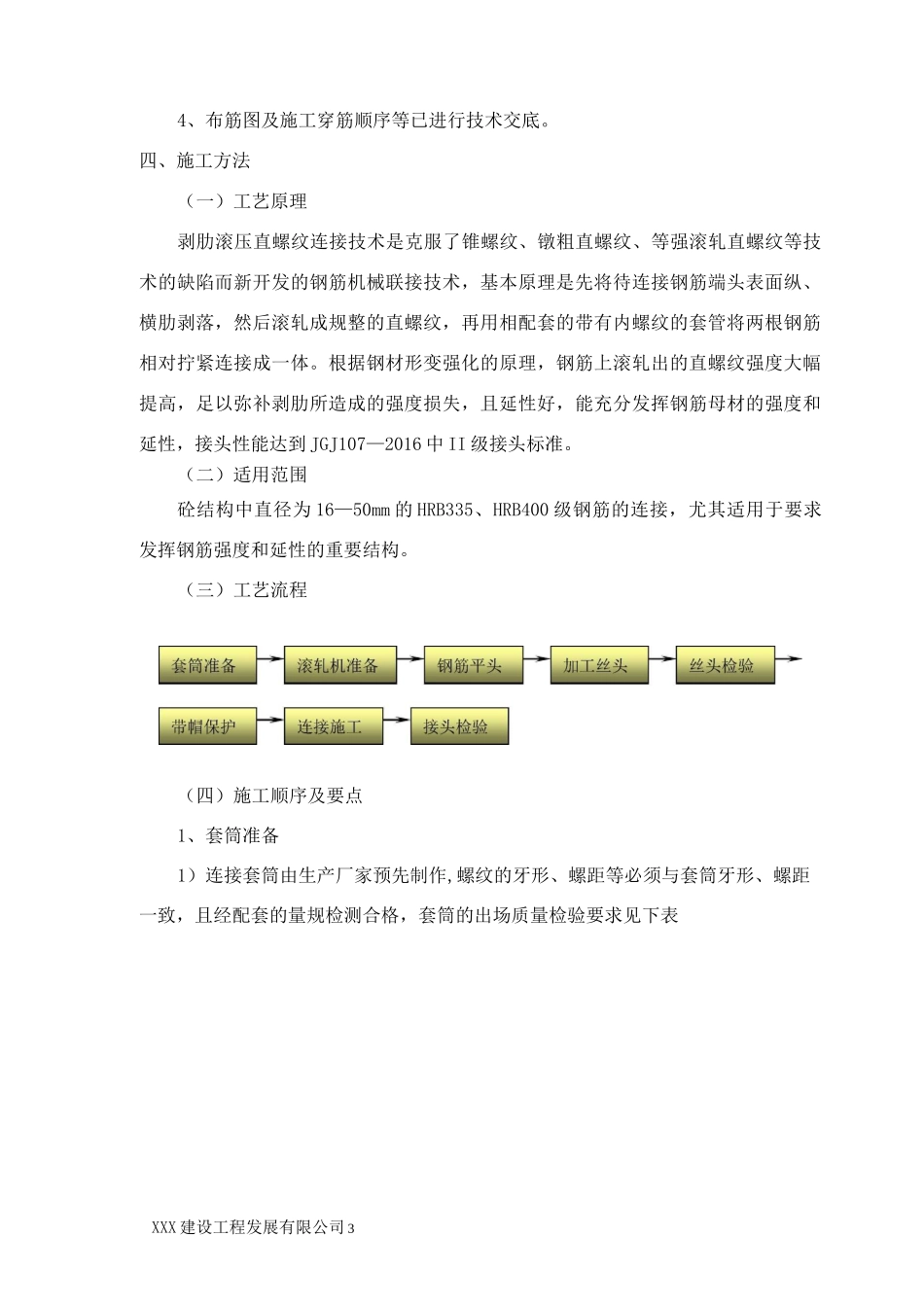 钢筋直螺纹套筒连接施工方案_第3页