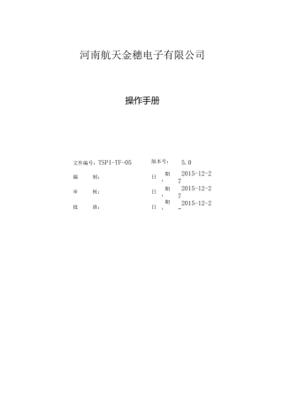 电子发票服务平台操作手册