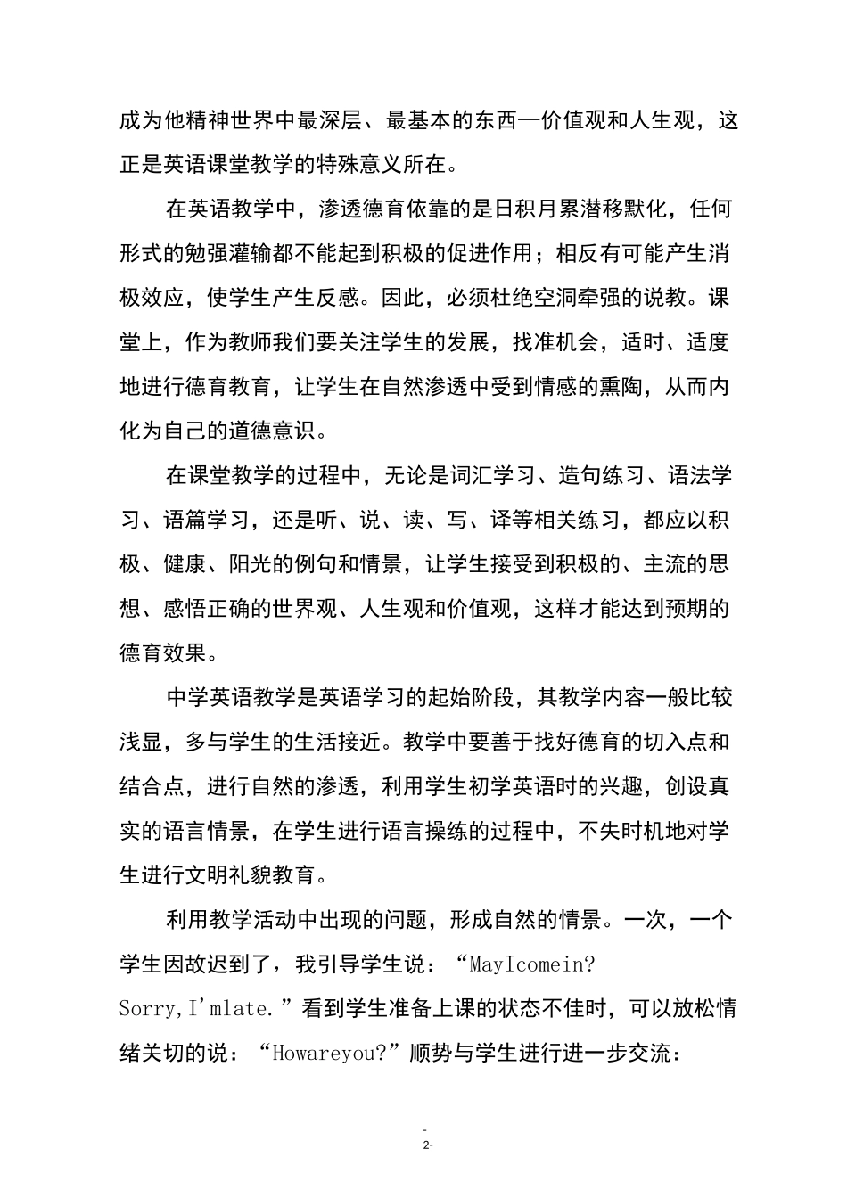 如何在英语课堂中渗透德育教育_第2页