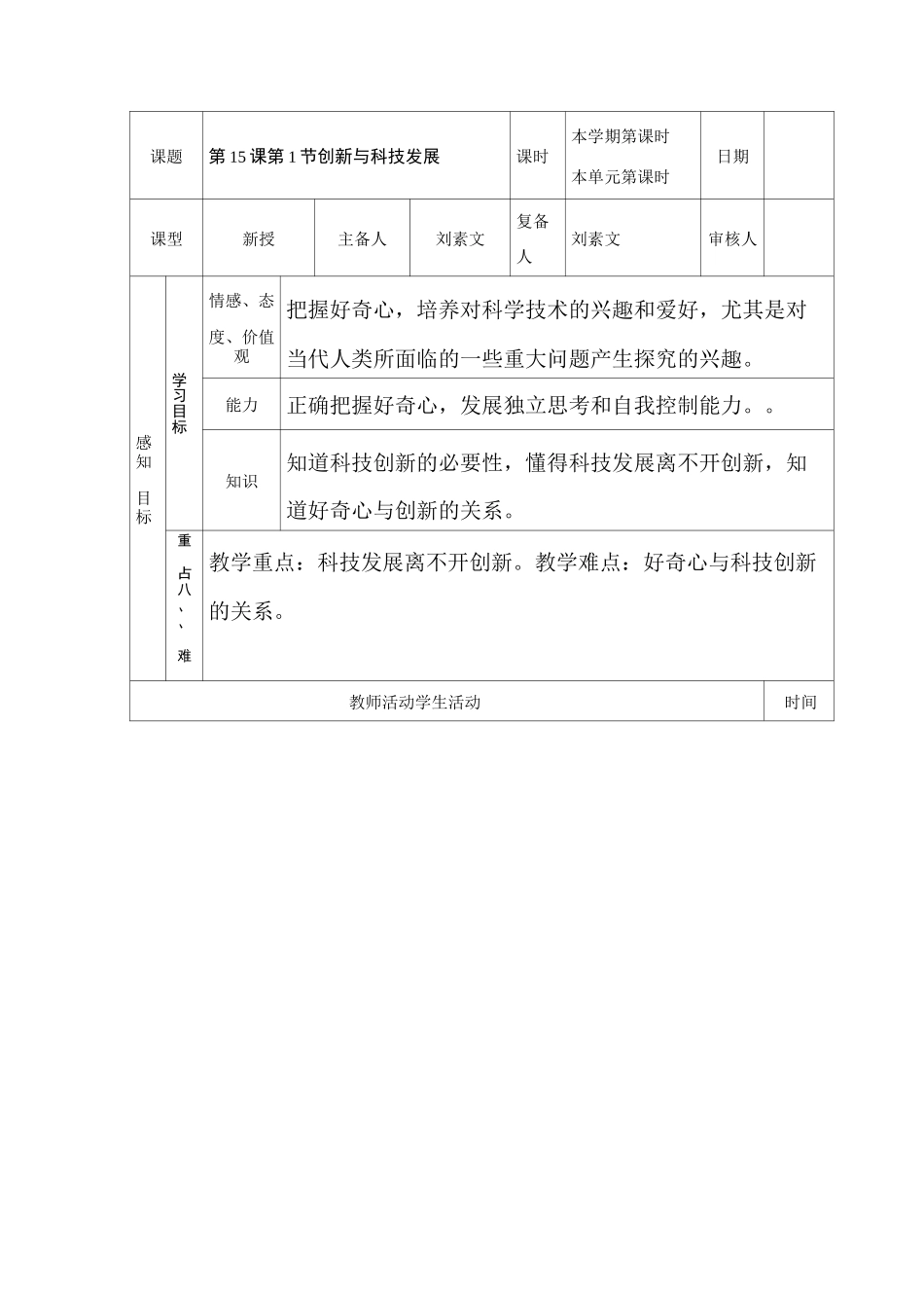 创新与科技教案_第1页
