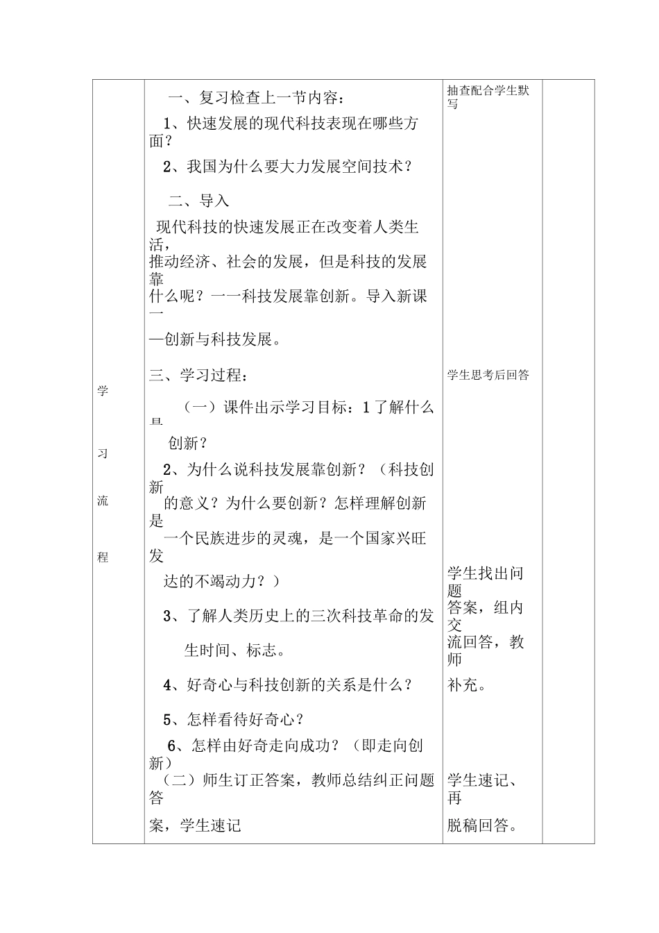 创新与科技教案_第2页