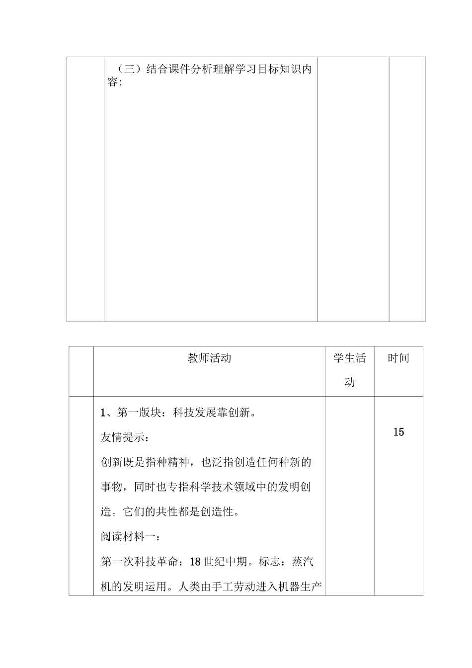 创新与科技教案_第3页