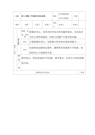 创新与科技教案