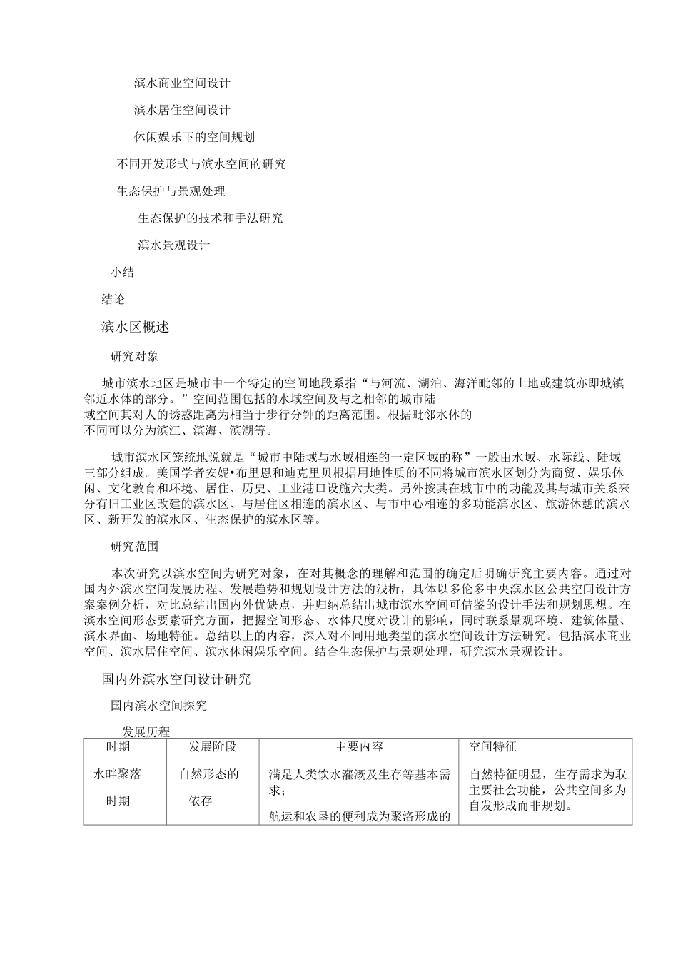 滨水空间规划设计方法_第2页