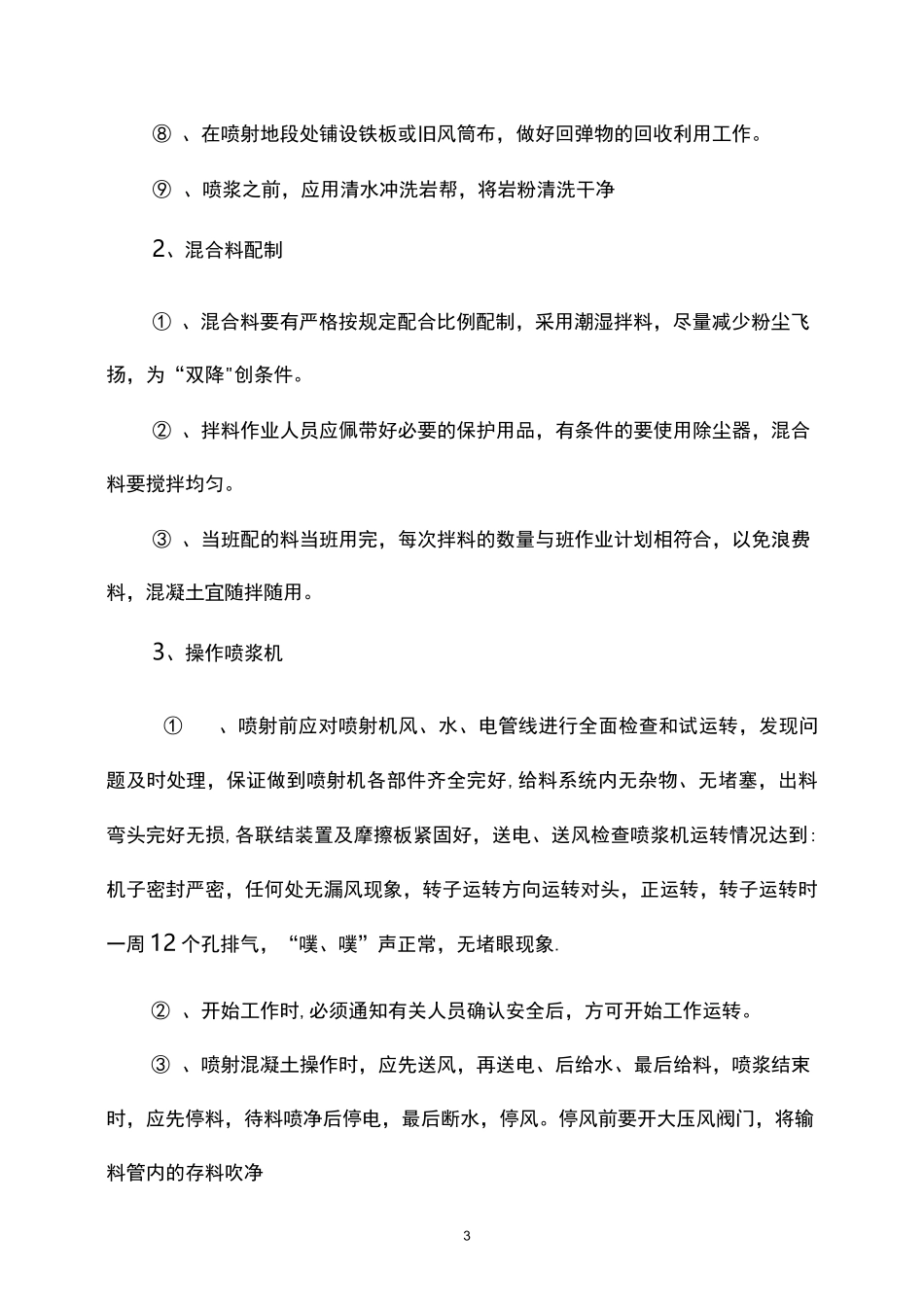 喷射混凝土施工工艺标准_第3页