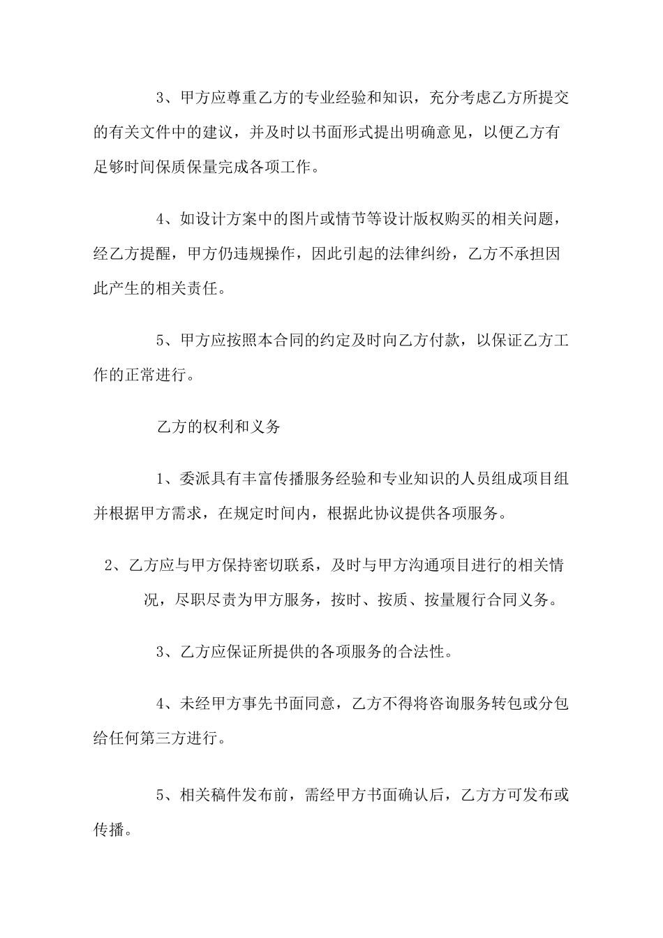 传播服务合同范本_第2页