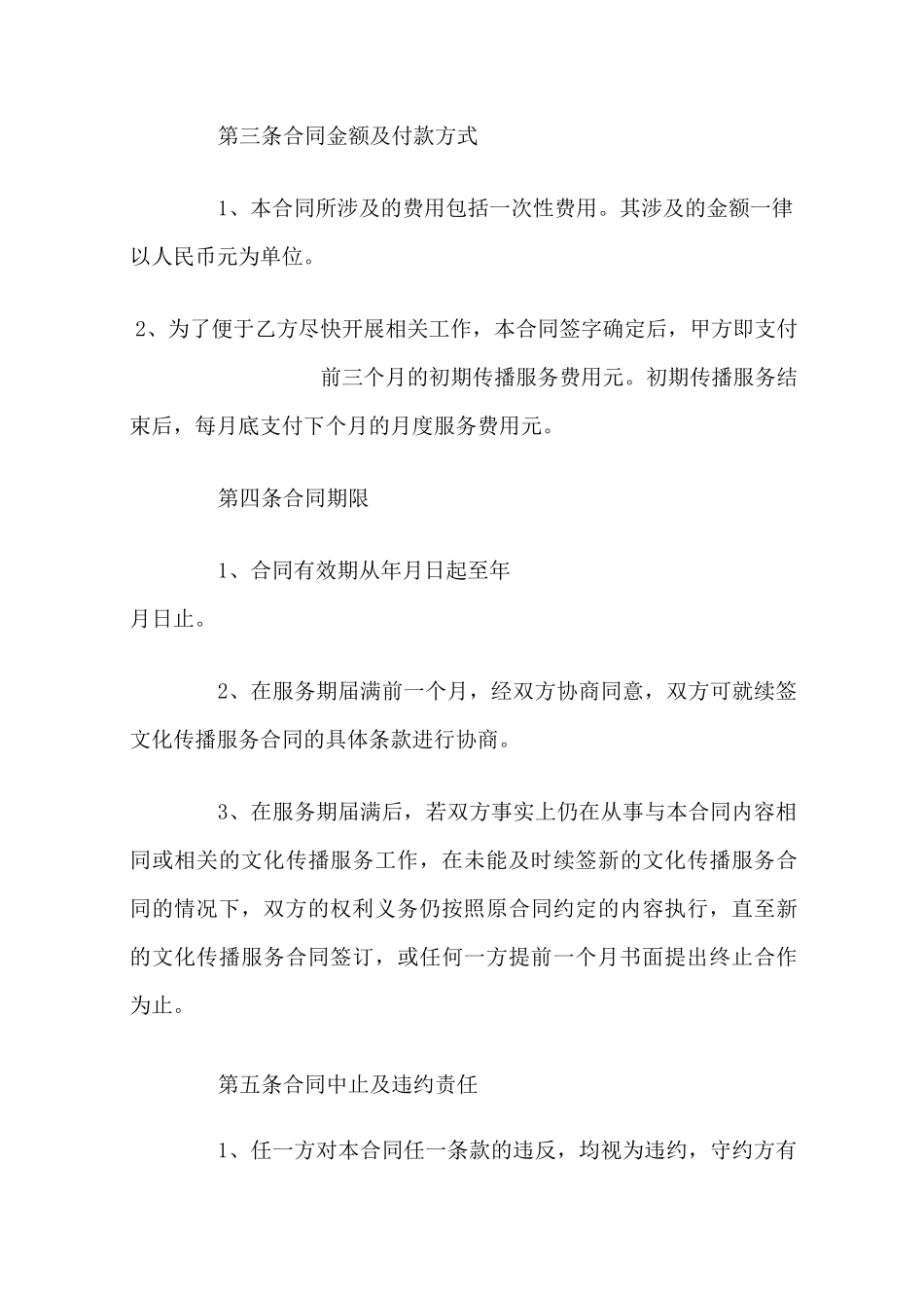 传播服务合同范本_第3页