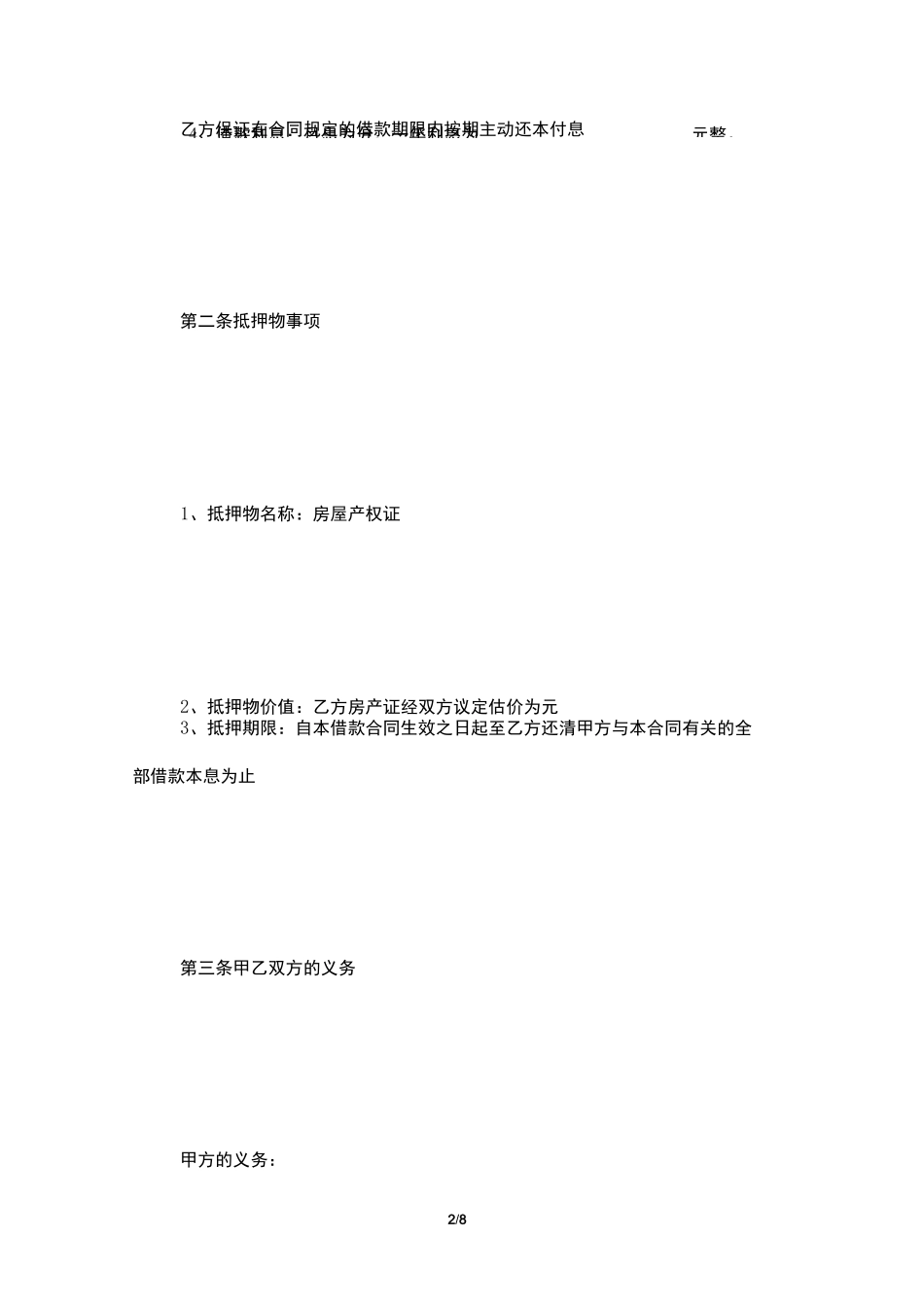 个人房产抵押借款合同_第2页