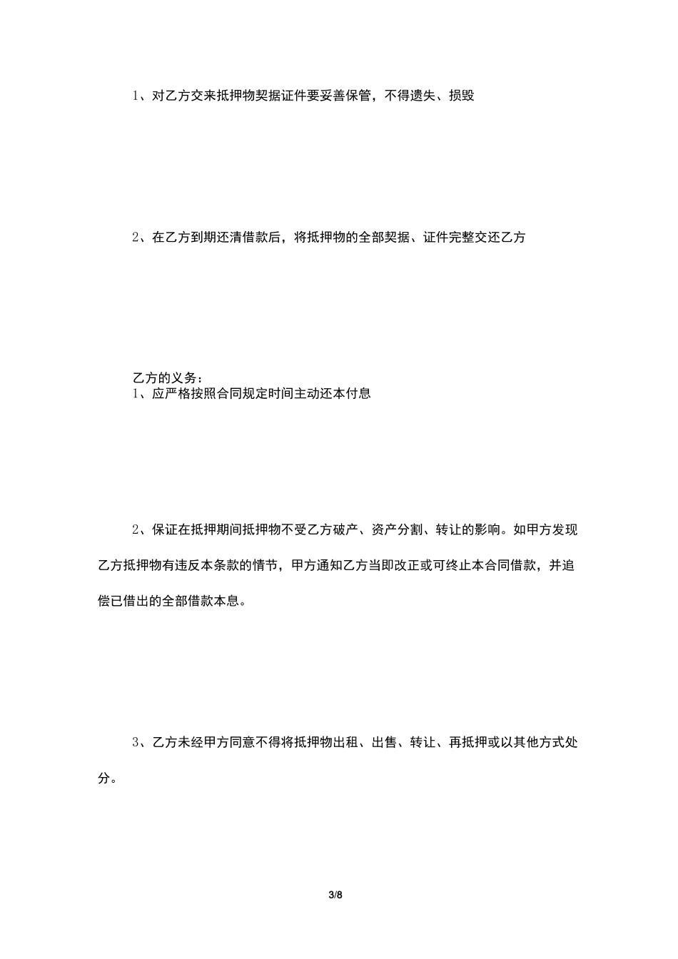 个人房产抵押借款合同_第3页