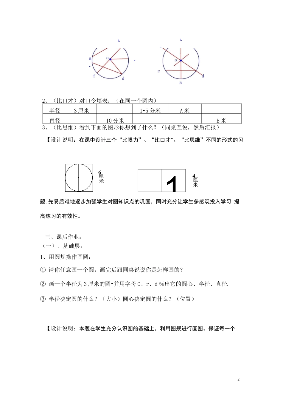 圆的作业设计_第2页