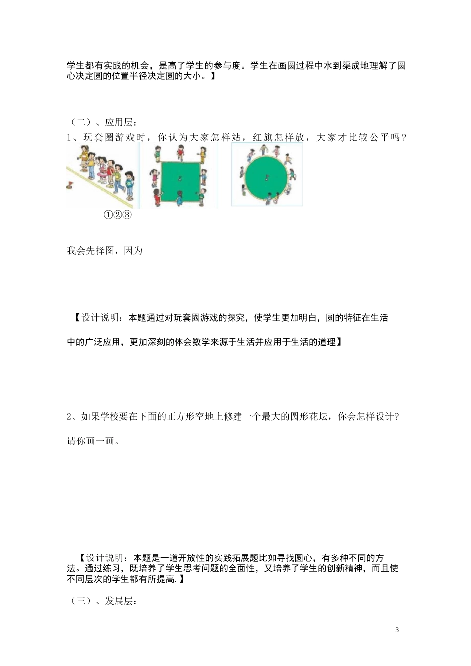 圆的作业设计_第3页