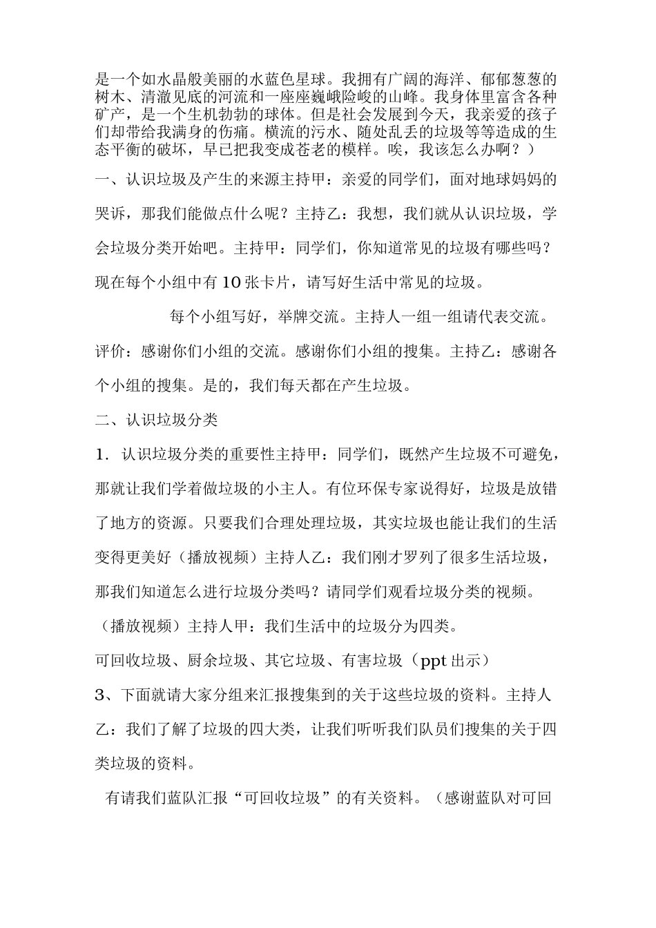 垃圾分类校园主题班会_第2页