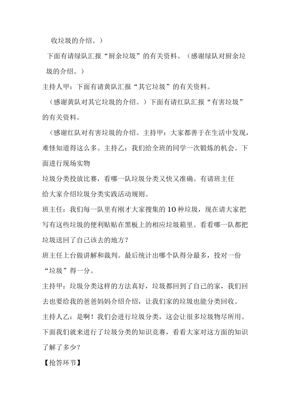 垃圾分类校园主题班会_第3页