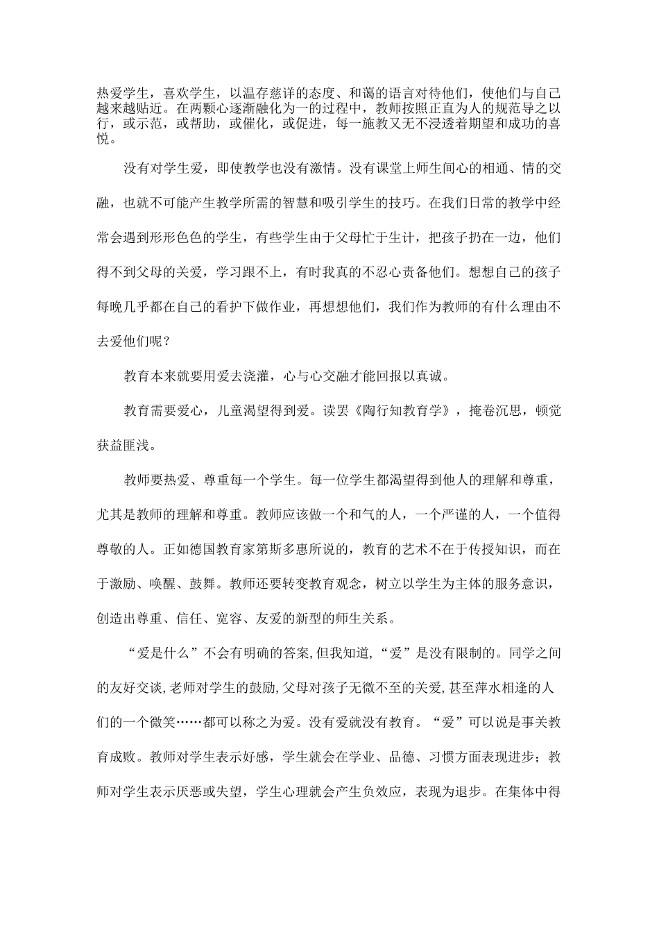 《陶行知教育学》读后感范文_第2页