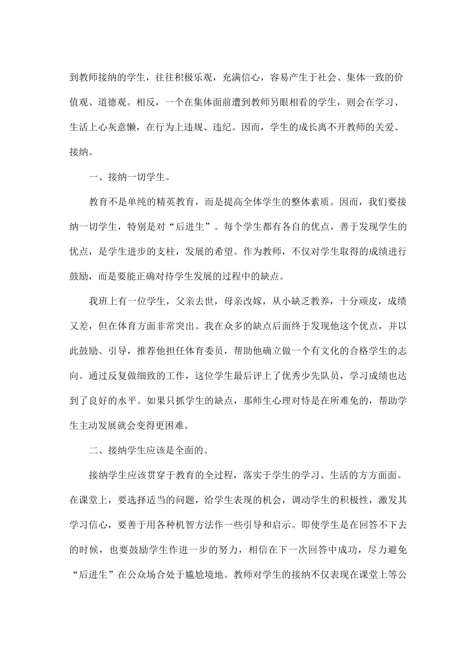 《陶行知教育学》读后感范文_第3页