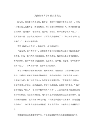 《陶行知教育学》读后感范文