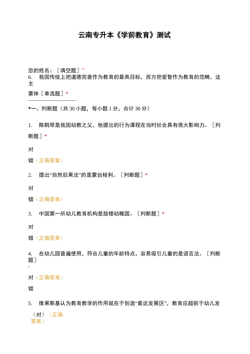 云南专升本《学前教育》测试(3)_第1页