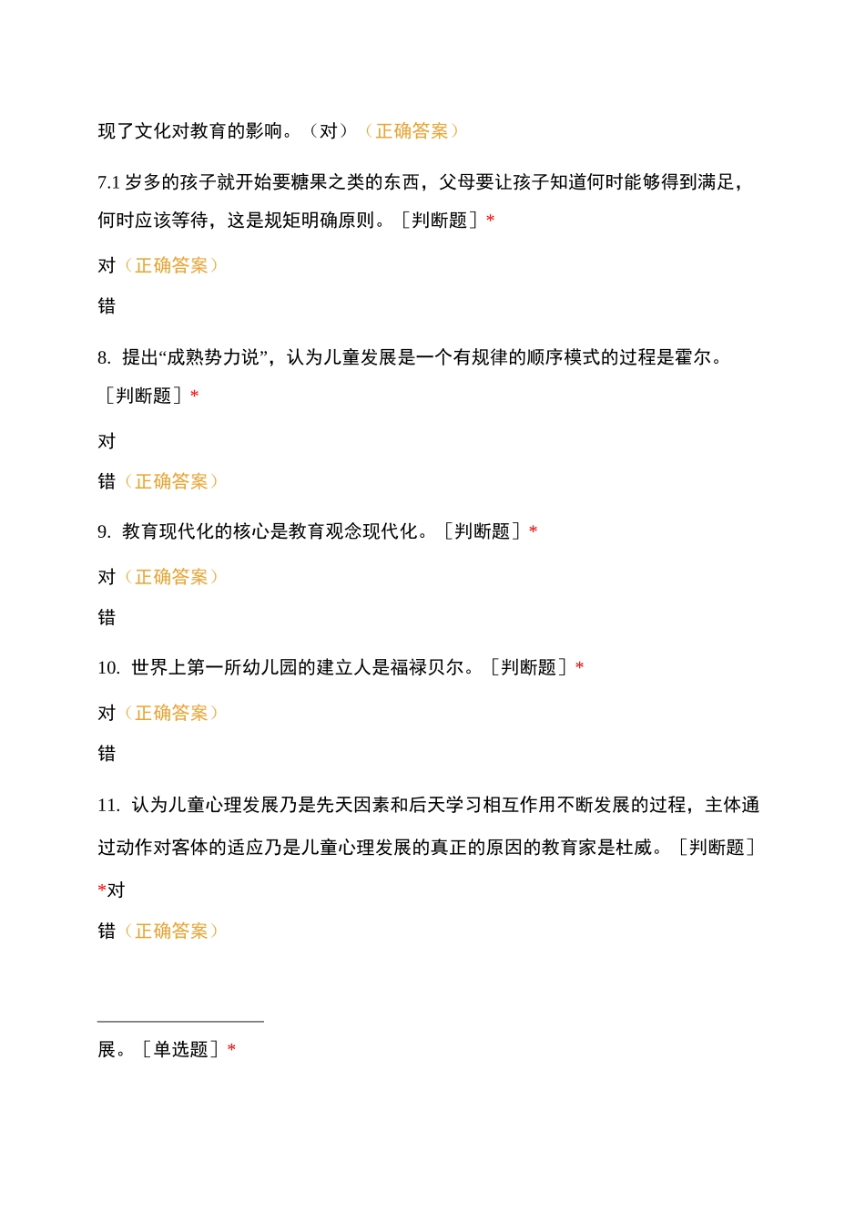 云南专升本《学前教育》测试(3)_第2页