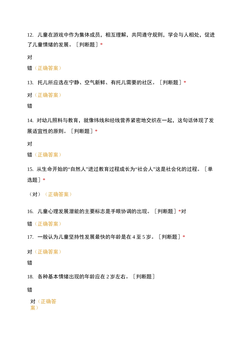 云南专升本《学前教育》测试(3)_第3页