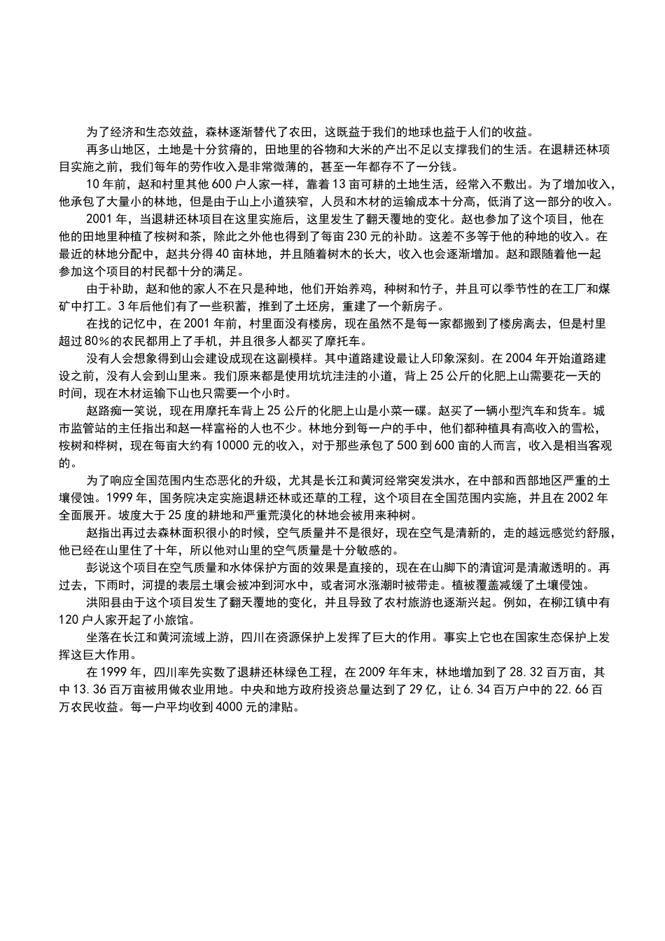现代农林英语译文_第1页