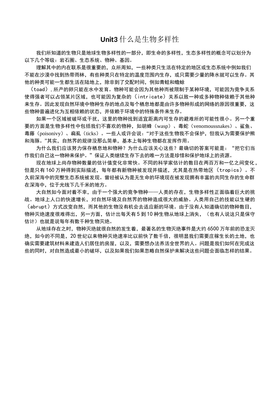 现代农林英语译文_第2页