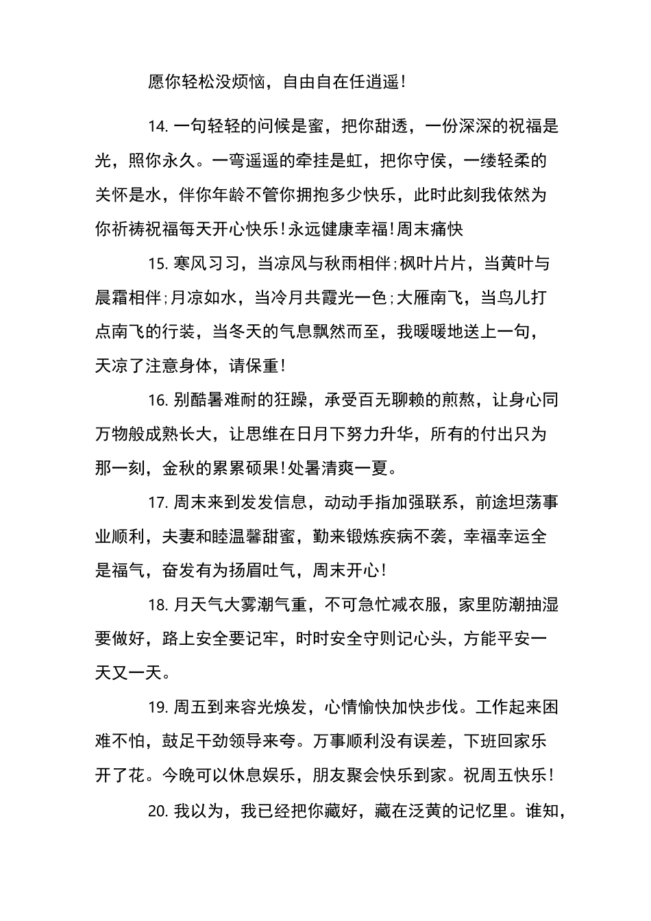 给顾客的微信早上问候语_第3页