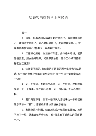 给顾客的微信早上问候语