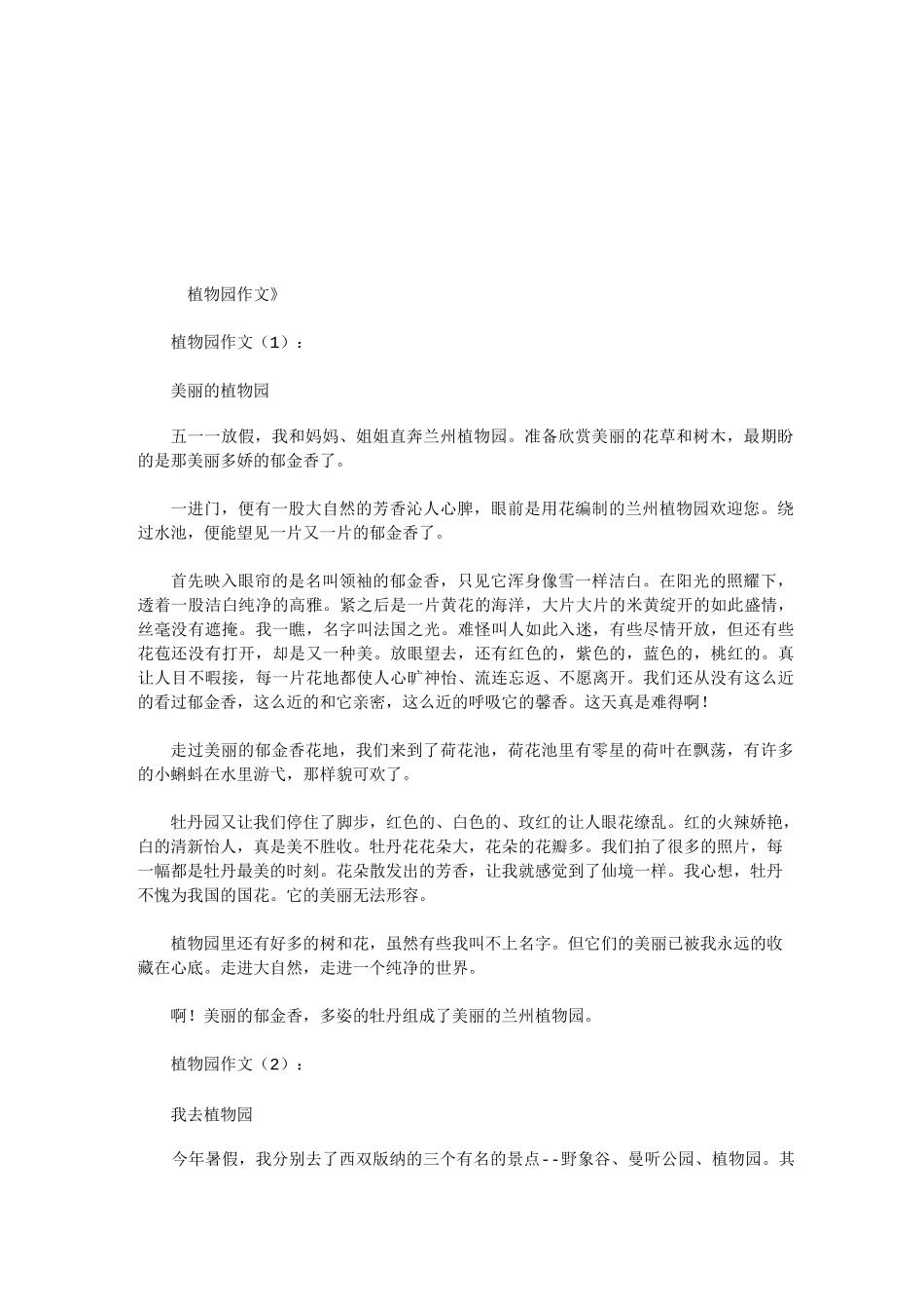 植物园作文15篇(优秀版)_第1页