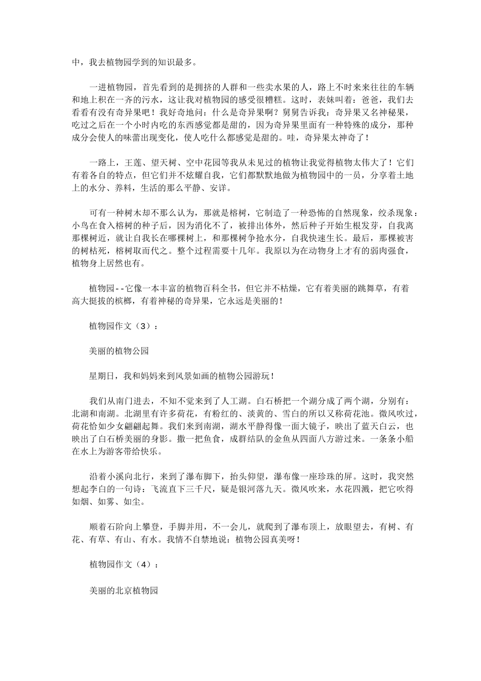 植物园作文15篇(优秀版)_第2页