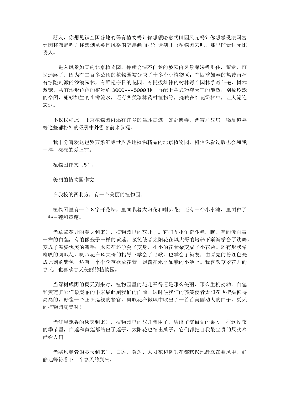 植物园作文15篇(优秀版)_第3页