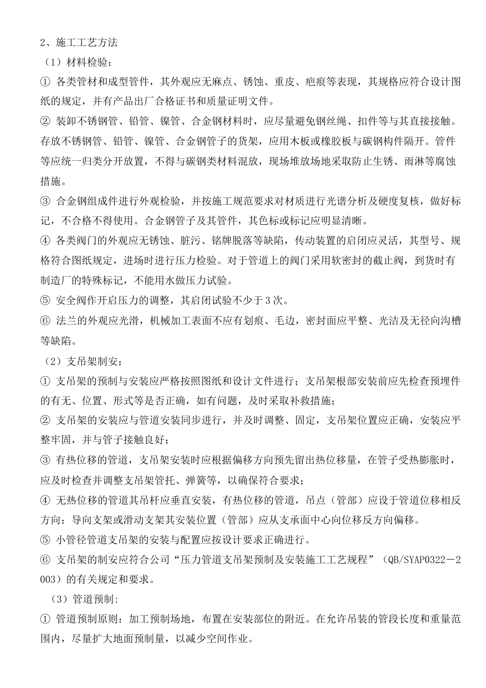 石化管道施工作业指导书_第3页