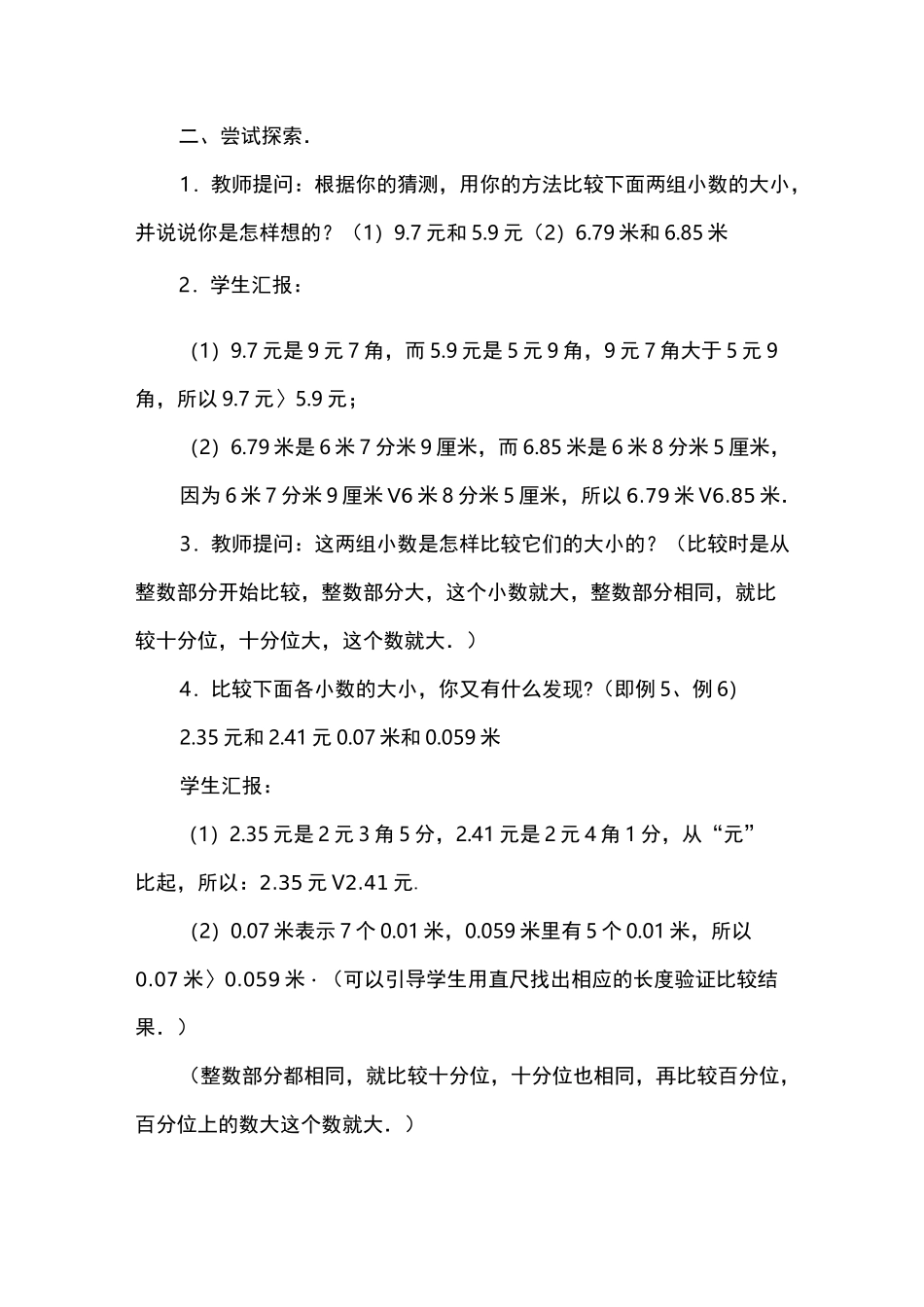 小数的大小比较_教案教学设计_第2页