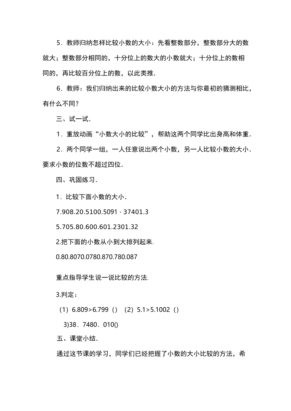 小数的大小比较_教案教学设计_第3页