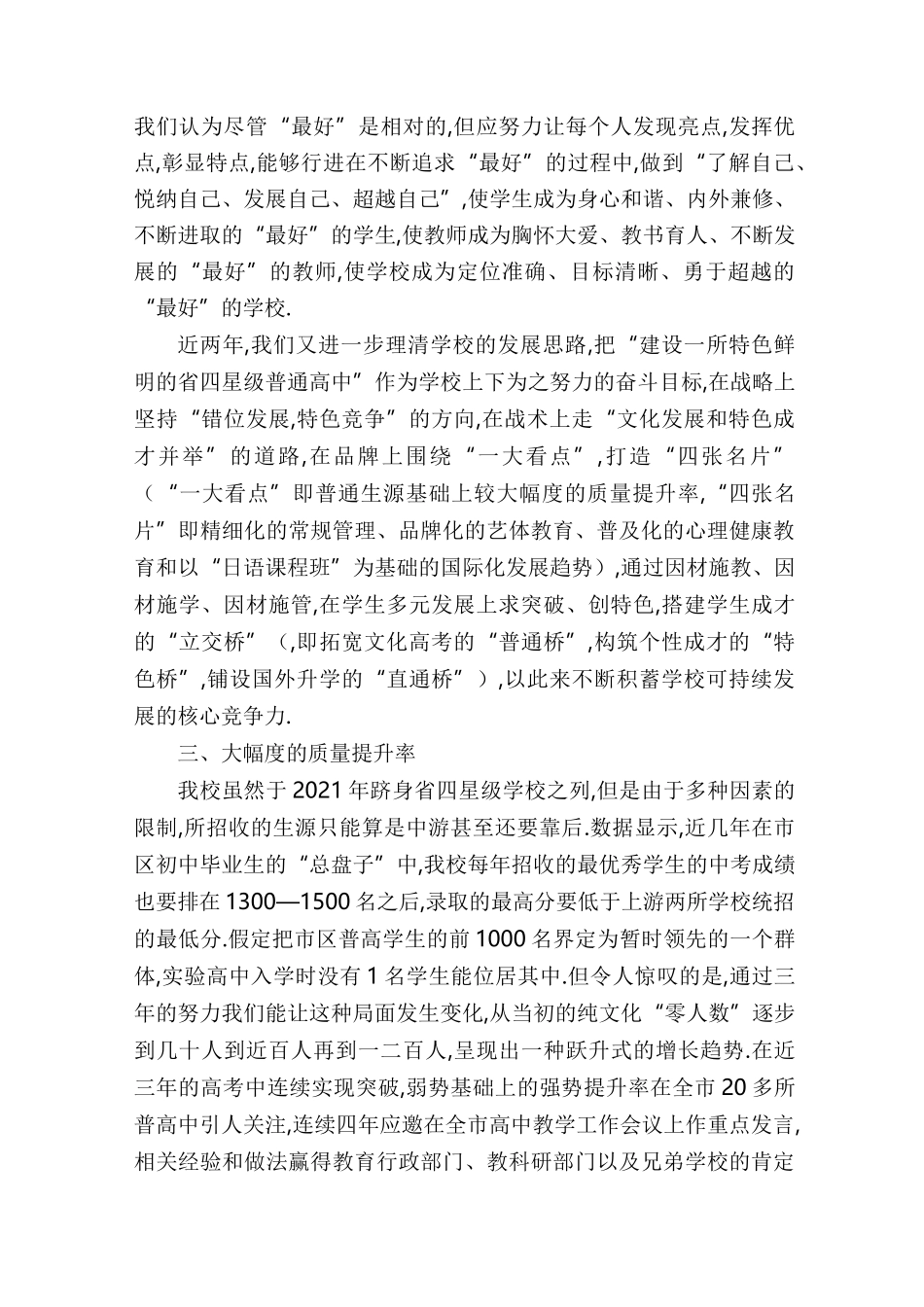 学校特色亮点工作汇报[建设市特色学校工作汇报]_第2页