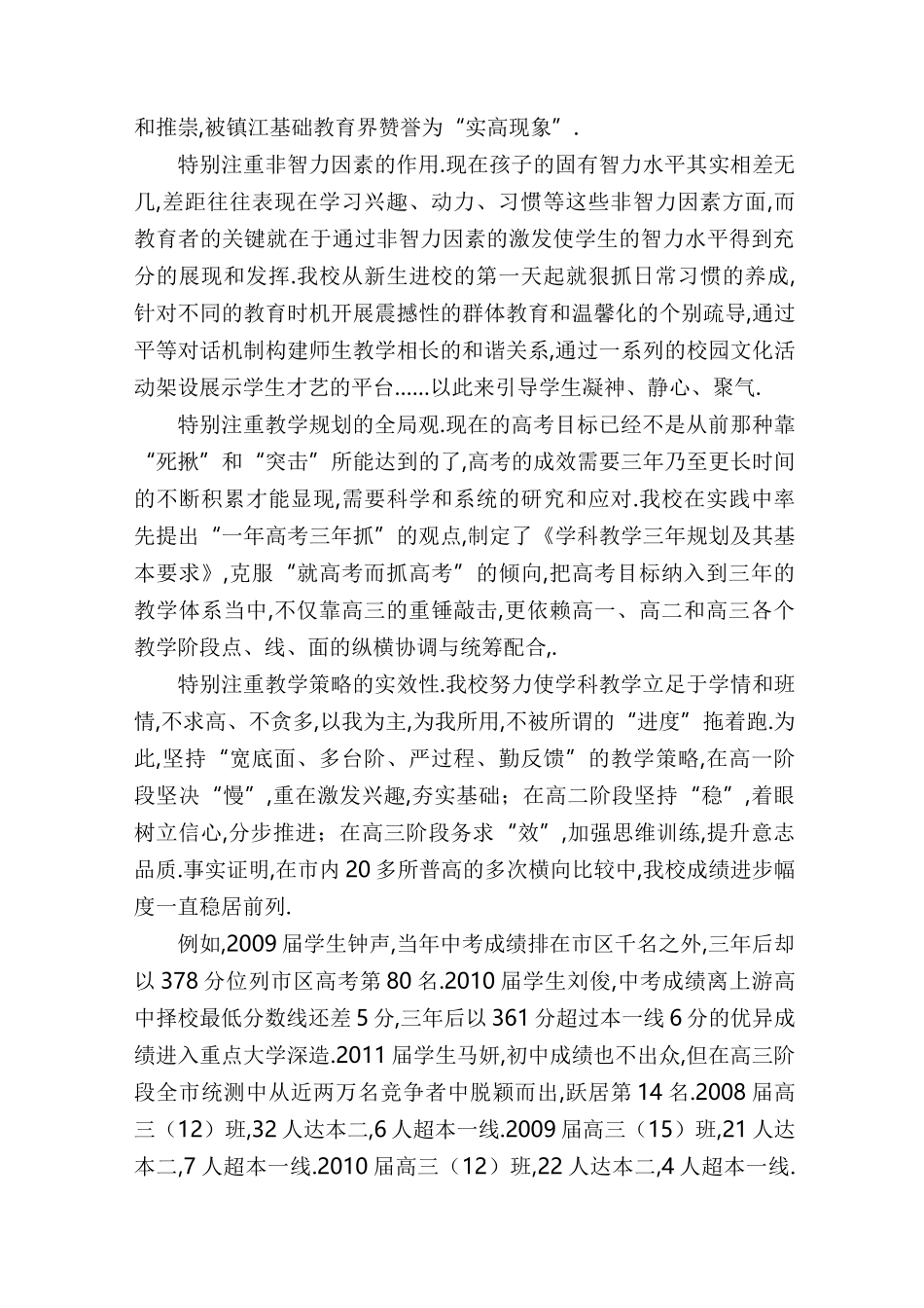 学校特色亮点工作汇报[建设市特色学校工作汇报]_第3页